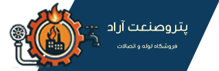 فروشگاه لوله و اتصالات